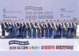 재대구경북도민회, ‘농특산물 상생장터’ 개최