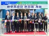 청도축협, ‘한우프라자 본리점’ 개점식