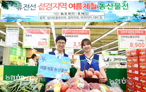 17-농협, 휴전선 접경지역.jpg