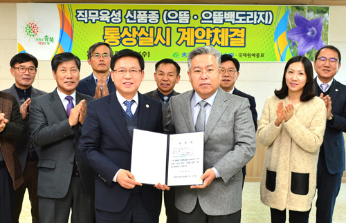 7-충북 국제원예종묘 계약.jpg