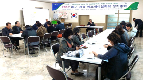 43-대구경북팜스테이 협의회.jpeg