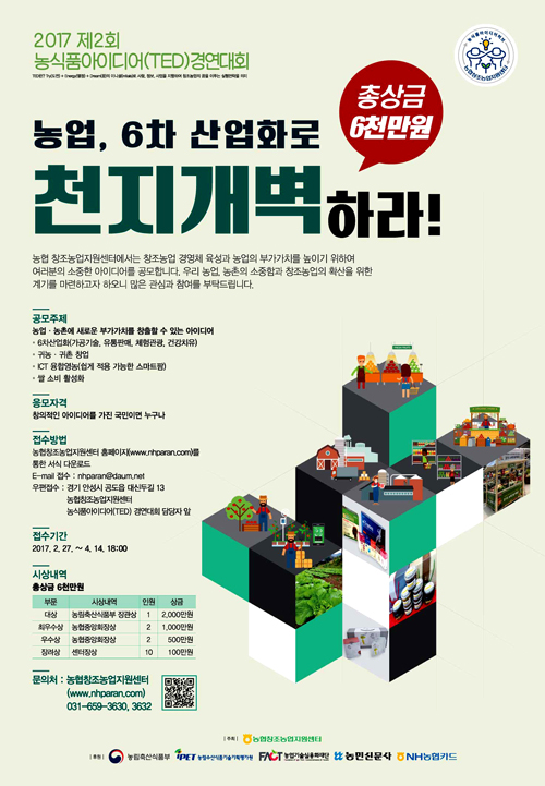 8-제2회 농식품 아이디어.jpg