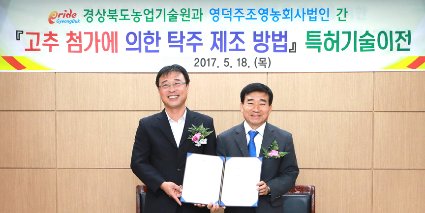 24-경북 영양고추 탁주제조.JPG