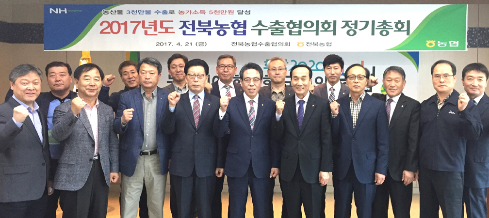 4-전북농협, 수출협의회 정총.JPG