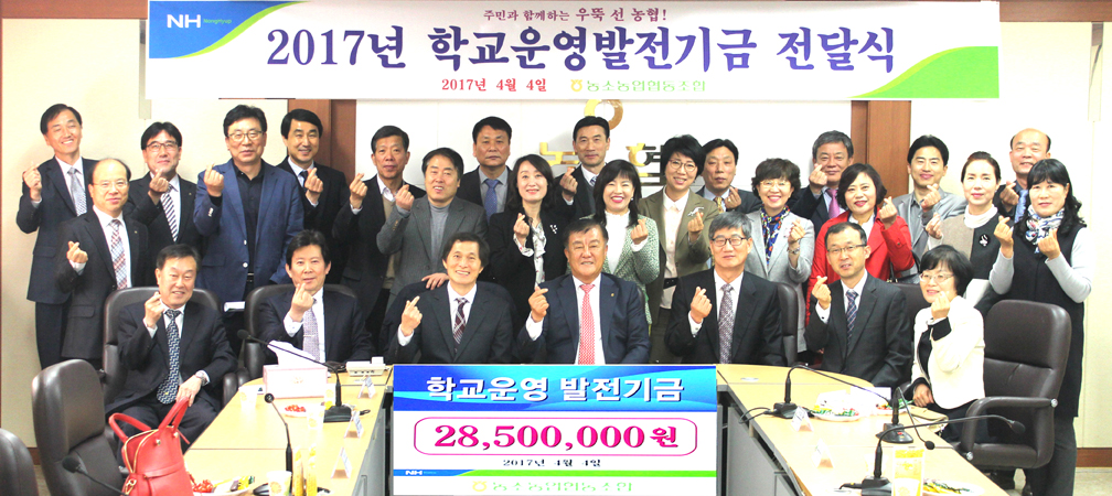 3-농소농협 학교운영기금핫트.JPG