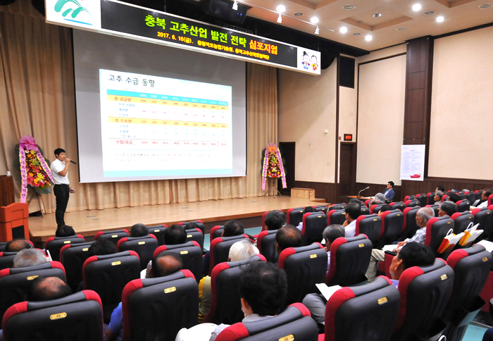 23-충북 고추연구회 심포지움.jpg