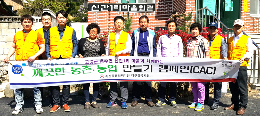 4-축평원 농촌가꾸기.jpg