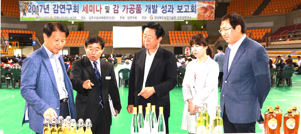 1-경북 감 연구세미나.JPG