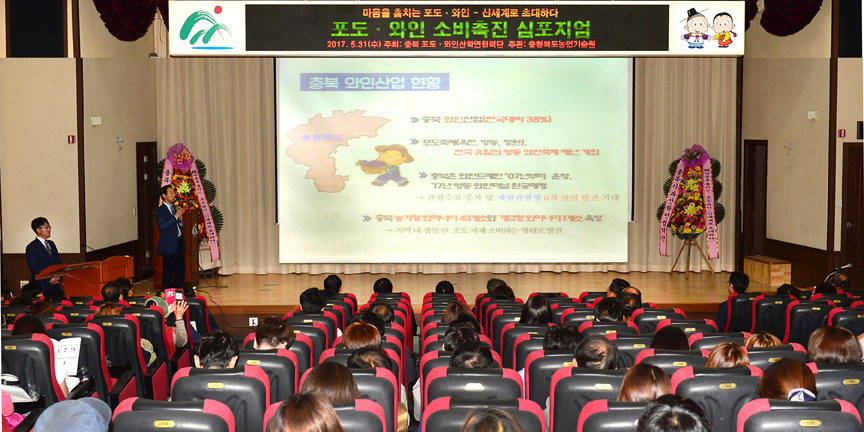 24-충북 포도 산학연 심포지엄.jpg