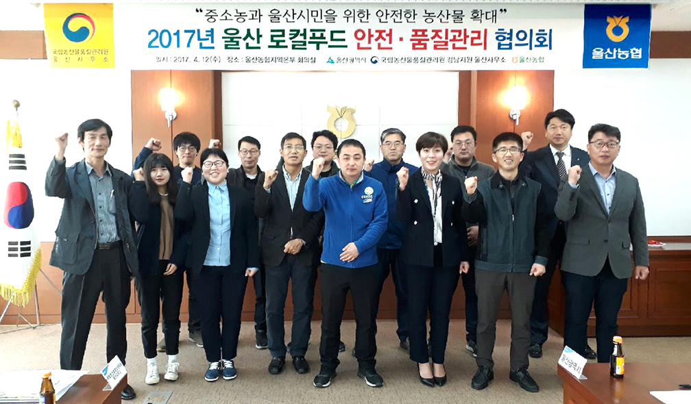 4-울산로컬푸드 품질관리협의회.jpeg