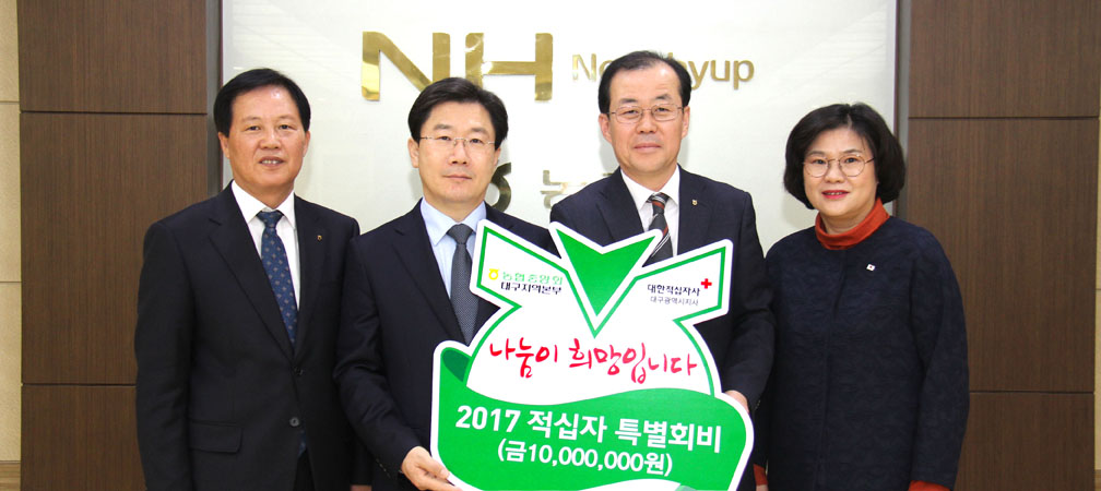 2_대구농 적십자 특별회비.JPG