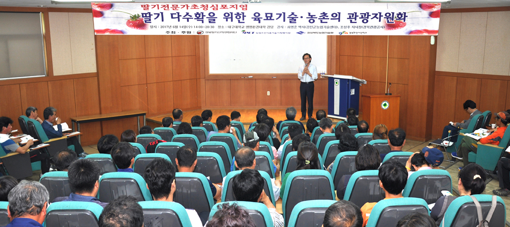 1-딸기산학연 심포지엄.jpg