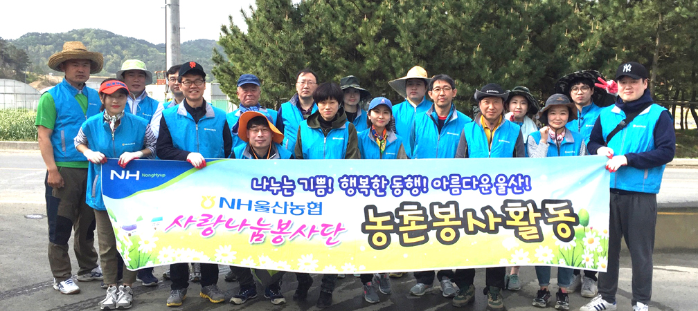 5-울산농협 사랑나눔봉사단.jpg