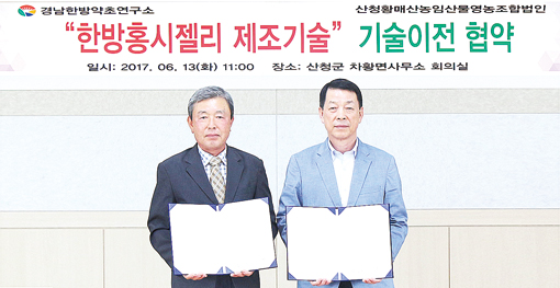 25-경남한방연구소 기술이전.jpg