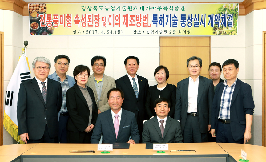 21-속성된장 특허기술이전.JPG