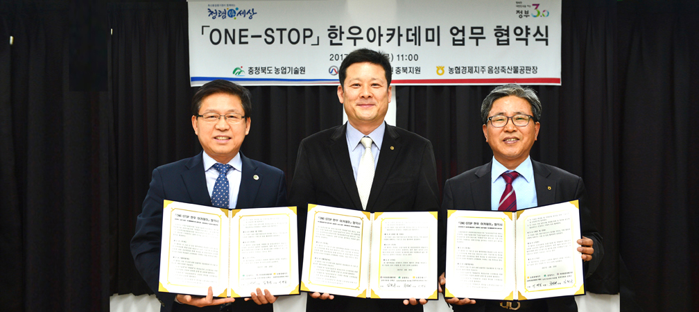 3-충북원 한우아카데미 MOU.jpg