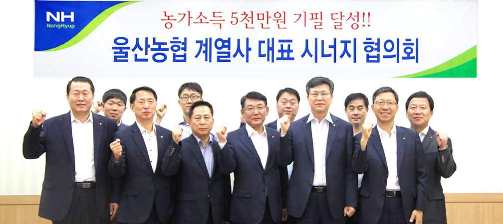 5-울산농 시너지추진 협의회.JPG