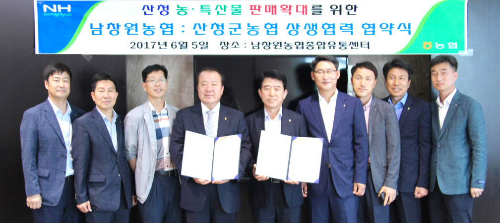 1-산청군농협 협약식.jpg
