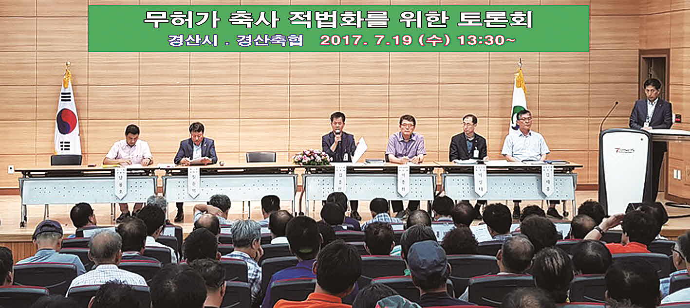 포맷변환_4-경산시 무허가 축사 적법화.jpg