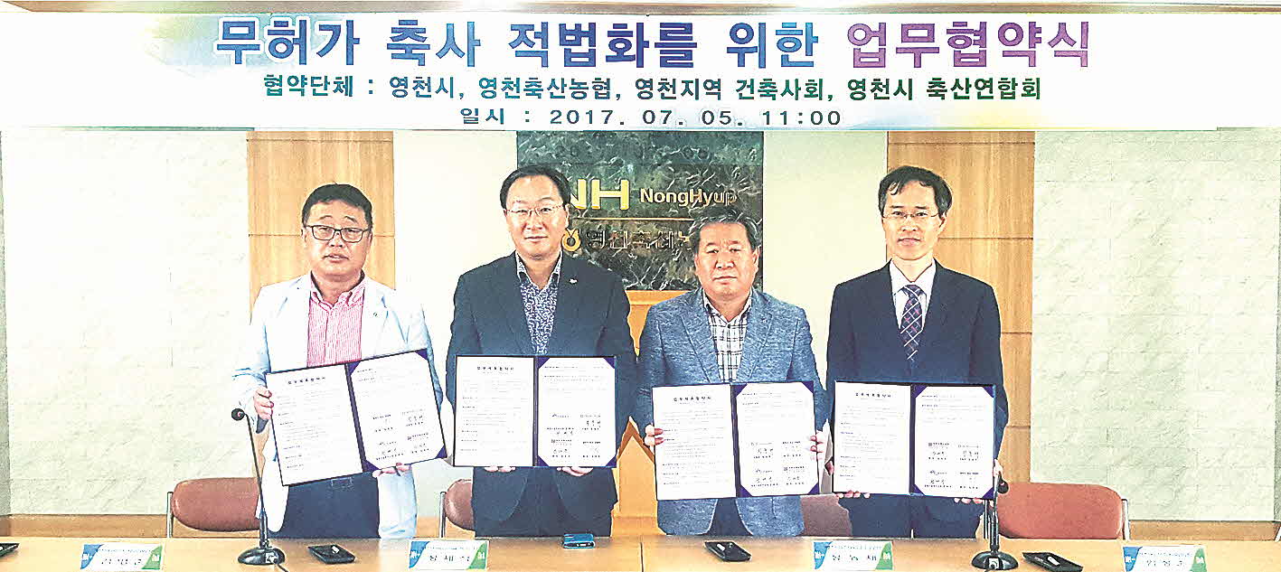 포맷변환_4-무허가 축사 협약.jpg