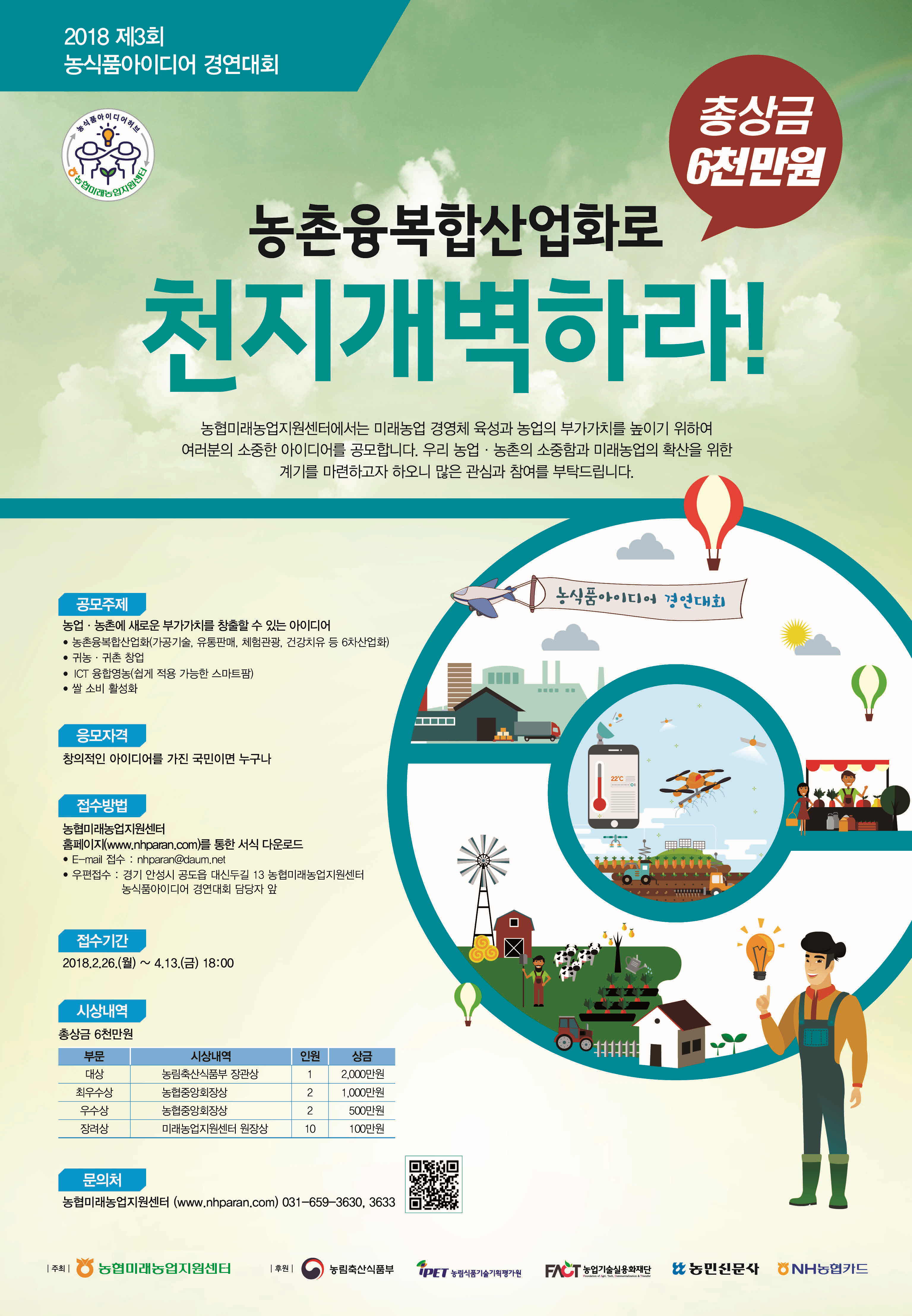 포맷변환_20-농식품아이디어 경연대회.jpg