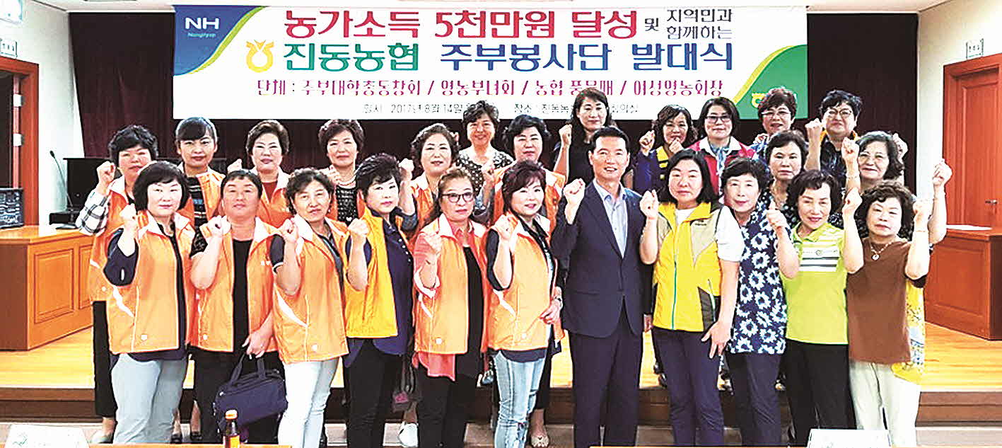 포맷변환_1-진동농협 주부발대식.jpg