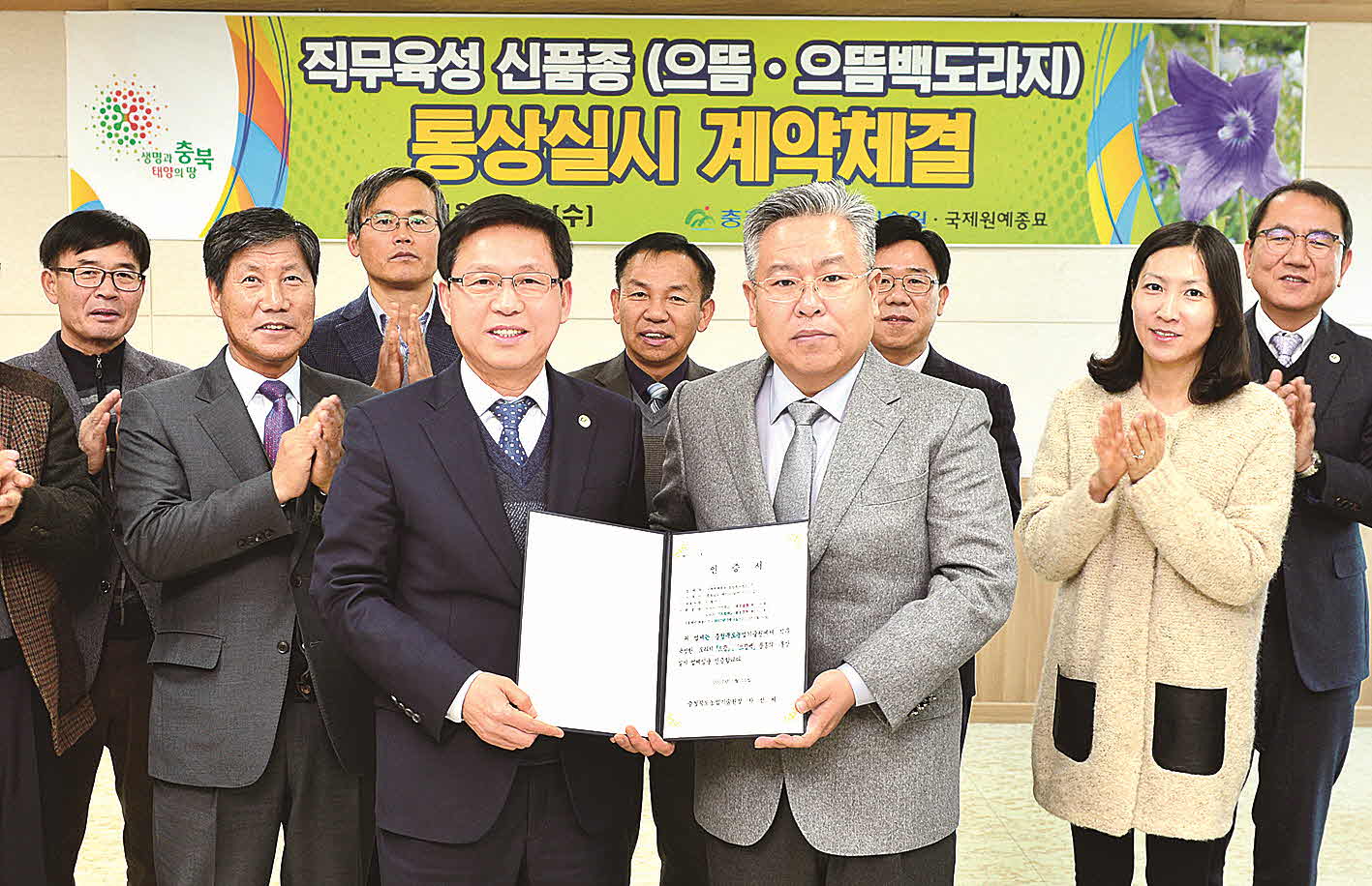 포맷변환_7-충북 국제원예종묘 계약.jpg