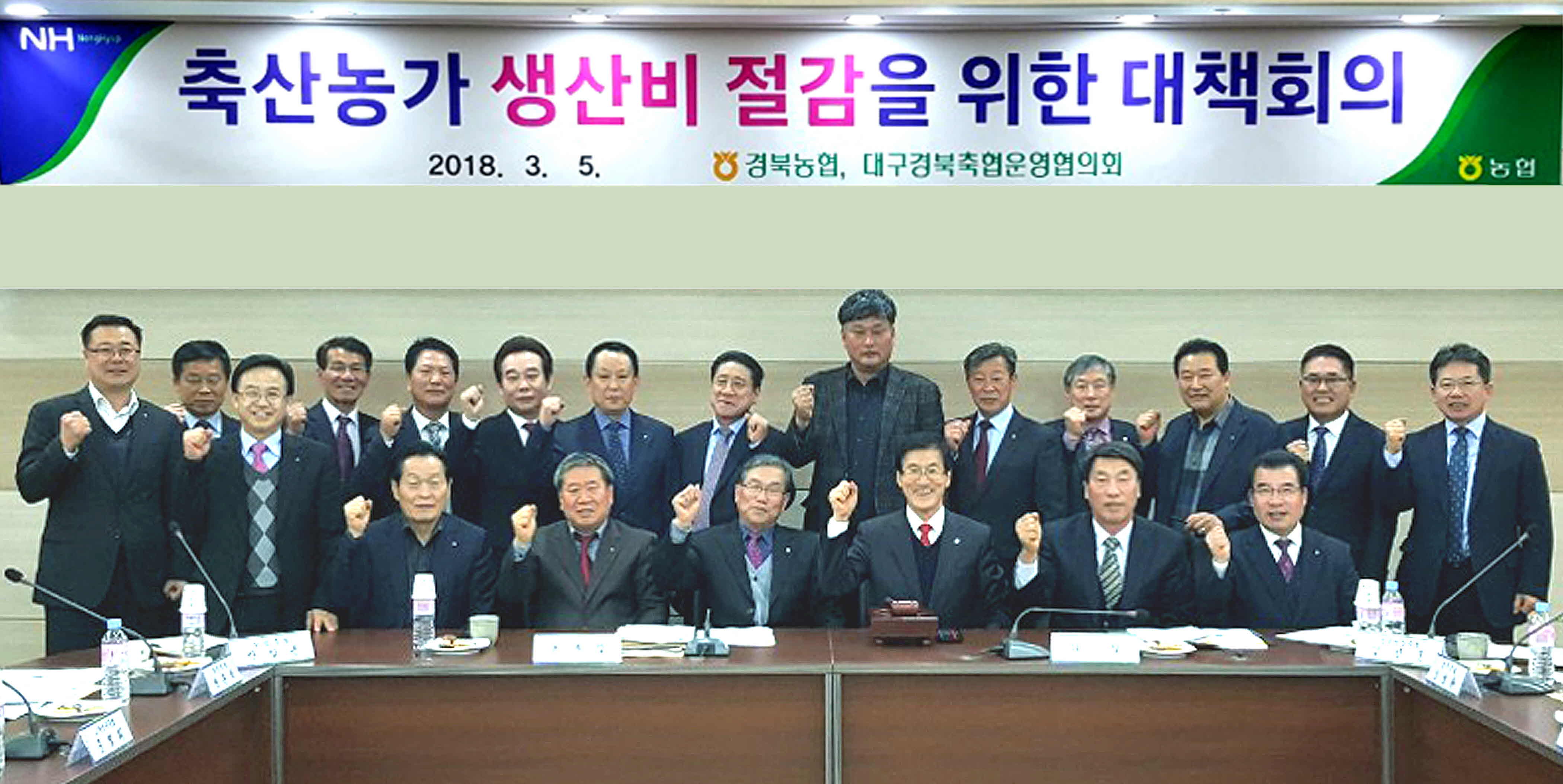 포맷변환_1-경북 축협운영협의회.jpg