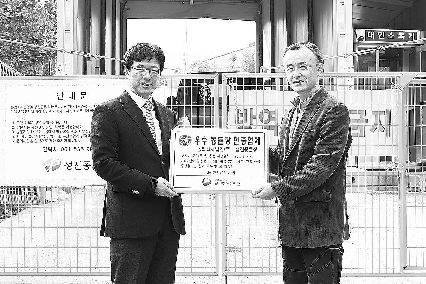 포맷변환_9-농진청 우수종축업체.jpg