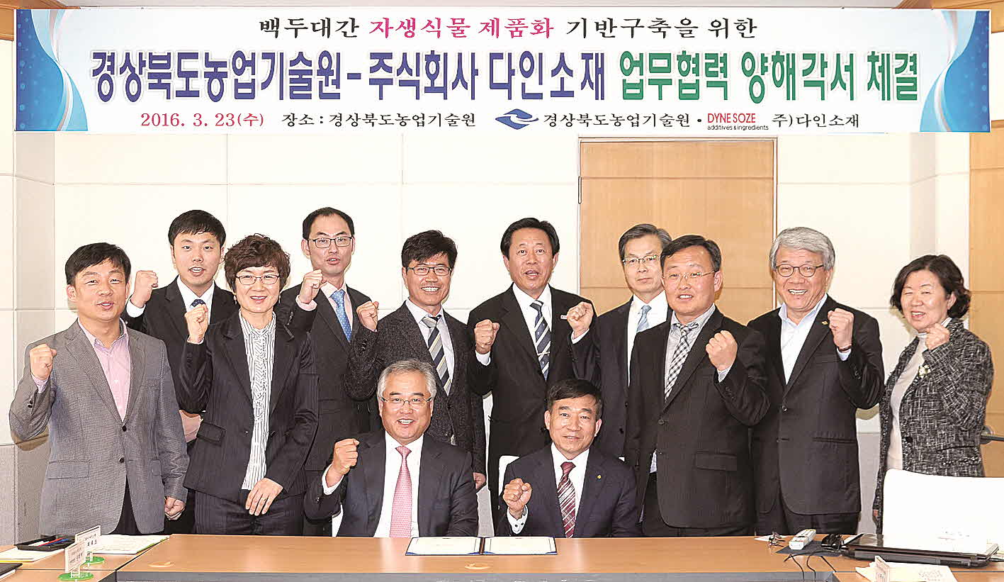 포맷변환_12-백두대간 산업화 MOU.jpg