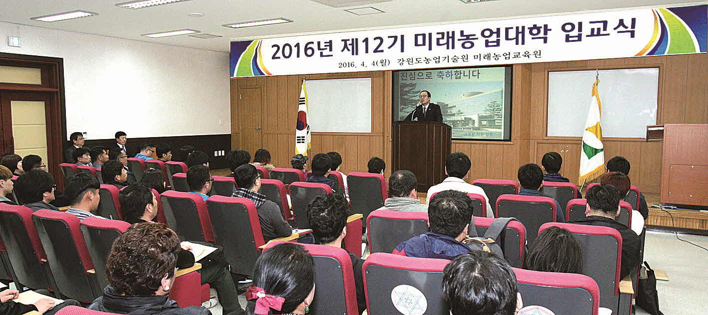 포맷변환_2-미래농업대학 입교식.jpg