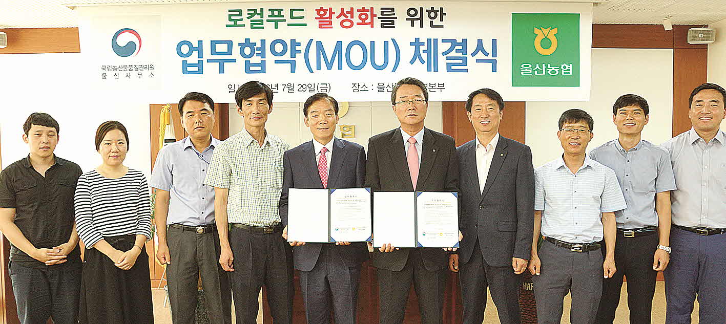 포맷변환_1-울산농협-울산농관원  MOU체결.jpg