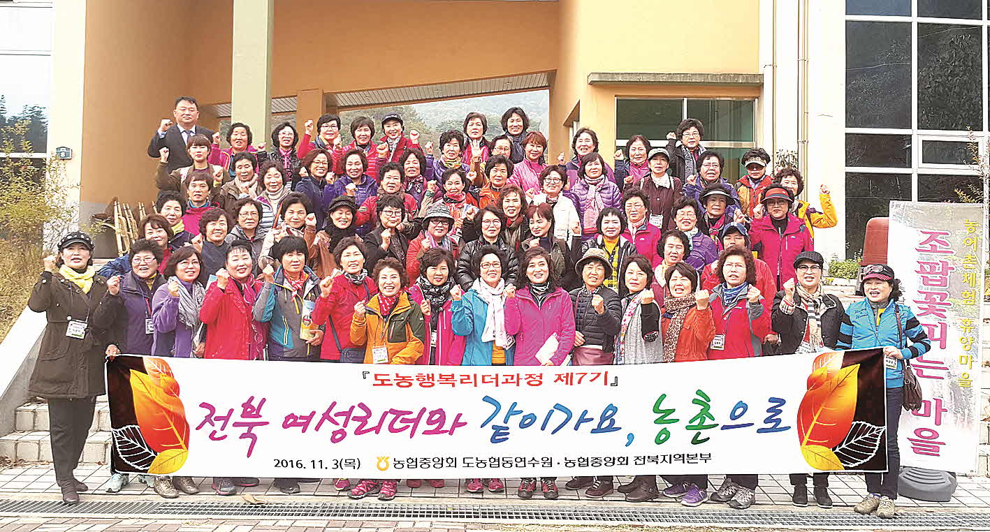 포맷변환_14-전북농협 도농행복리더 7기.jpg