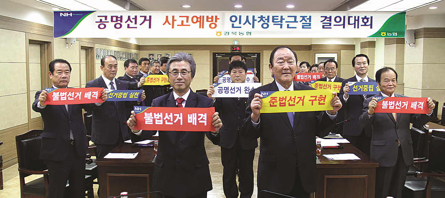 포맷변환_1-농협중앙회장 선거.jpg