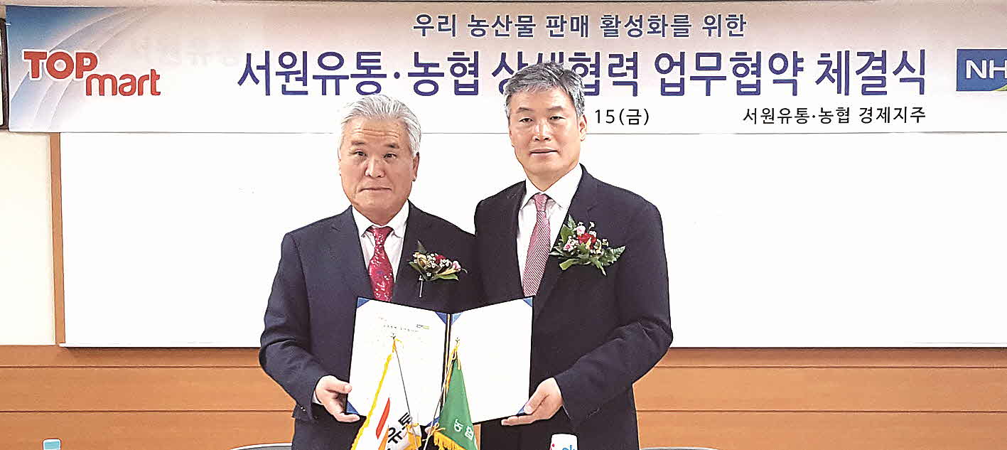 포맷변환_23-농협, 서원유통과 MOU체결.jpg