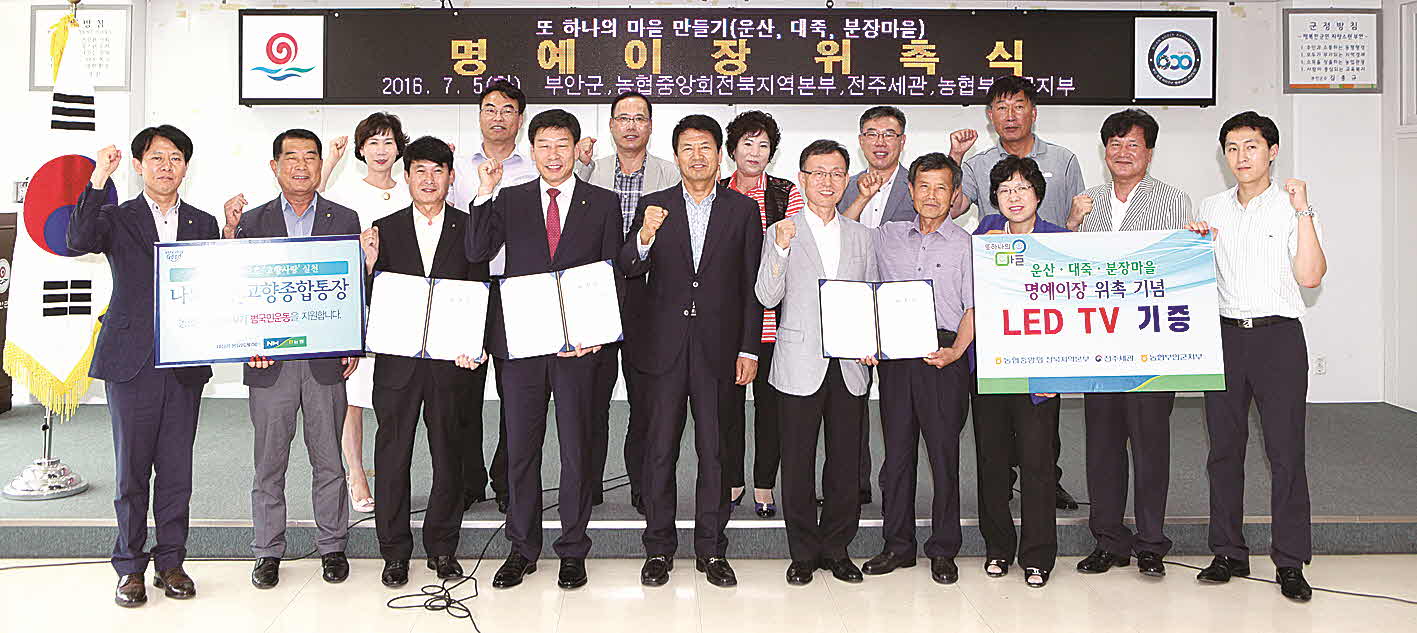 포맷변환_5-전북원 명예이장위촉식.jpg