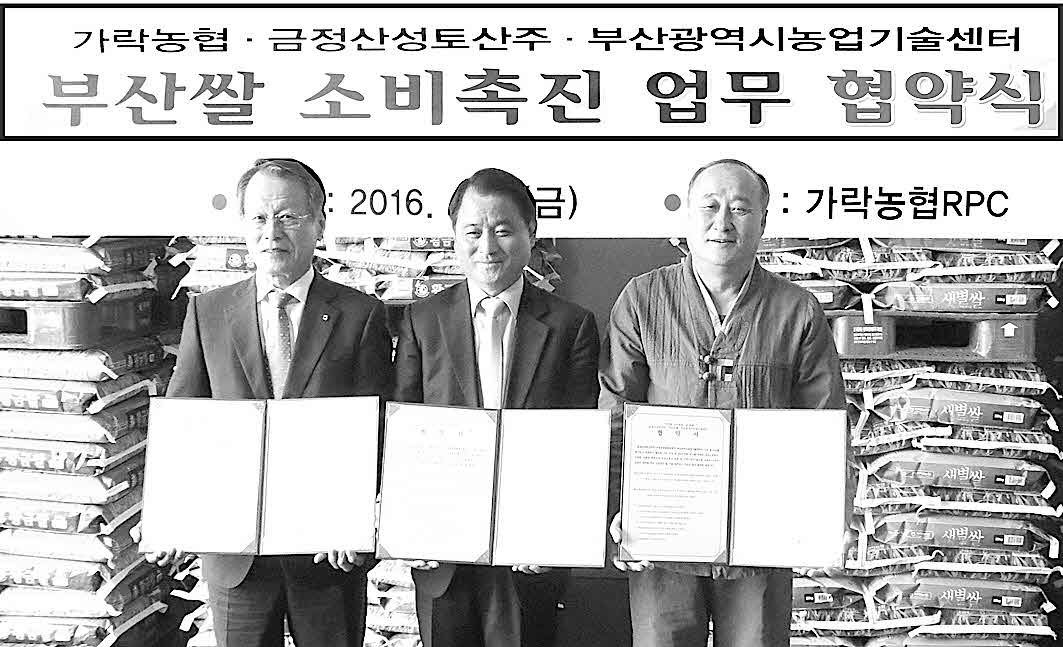 포맷변환_29-금정산성토산주 MOU.jpg