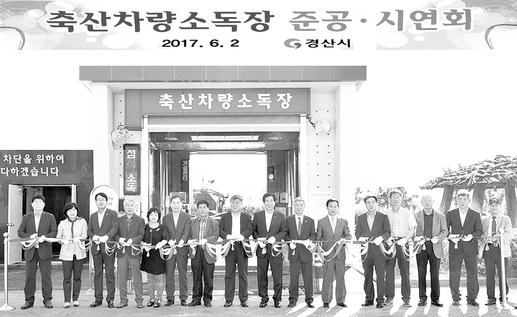 포맷변환_5p-上(左 경산 축산소독.jpg