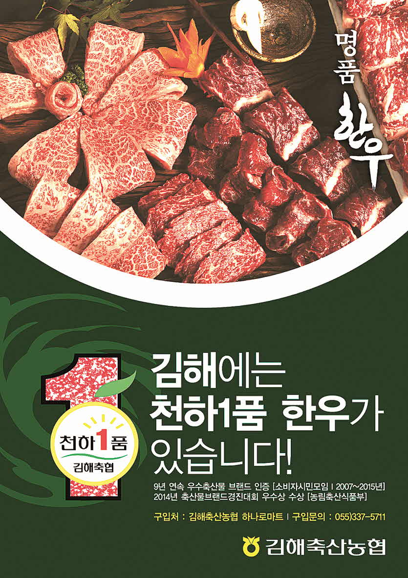 포맷변환_김해축협 팜플렛 광고시안(A4).jpg