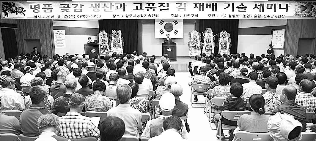 포맷변환_4=명품 곶감 생산 세미나.jpg