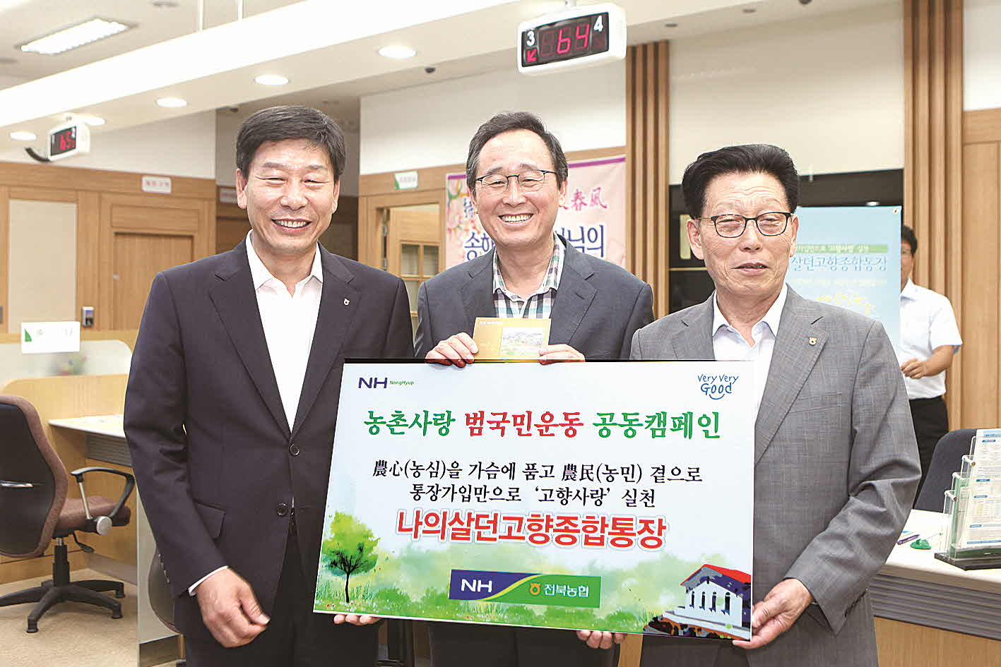 포맷변환_3-전북농협 고향돕기와.jpg