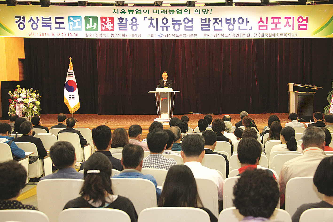 포맷변환_3-치유농업 심포지엄.jpg