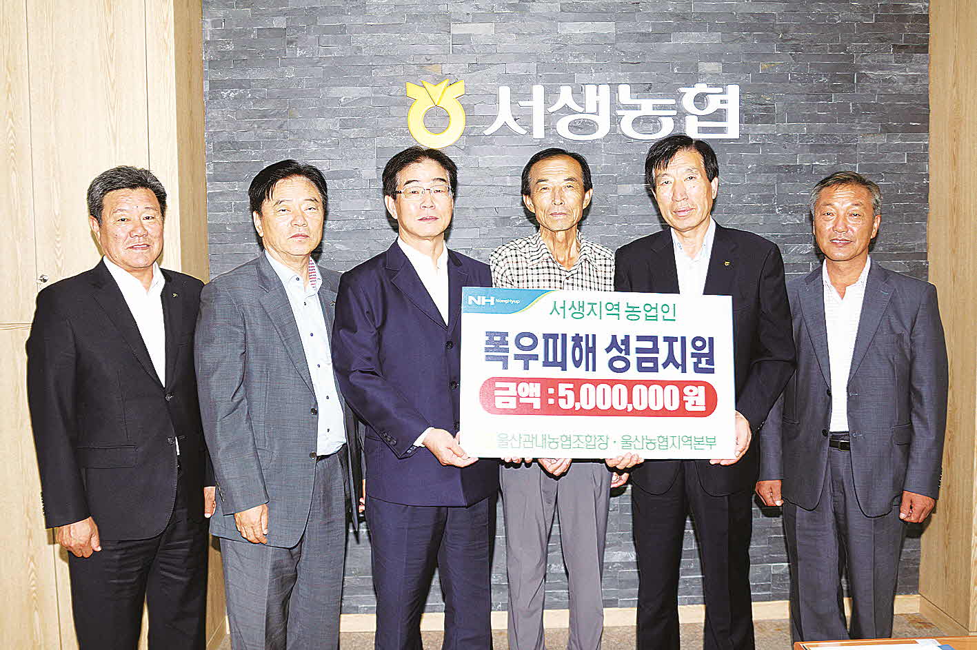 포맷변환_16-울산관내 조합장 및 울산농.jpg