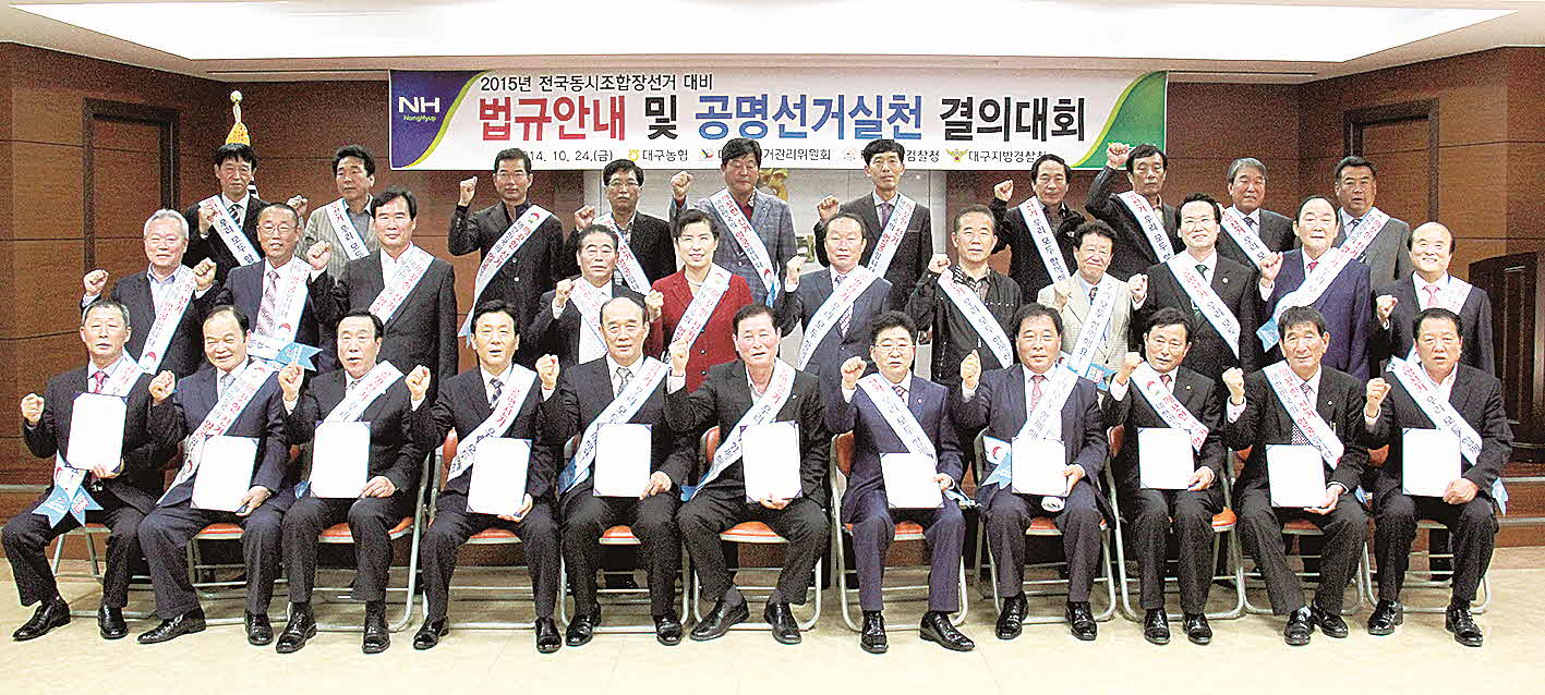 포맷변환_6- 경북농협, ‘15년 전국동시 조합장.jpg