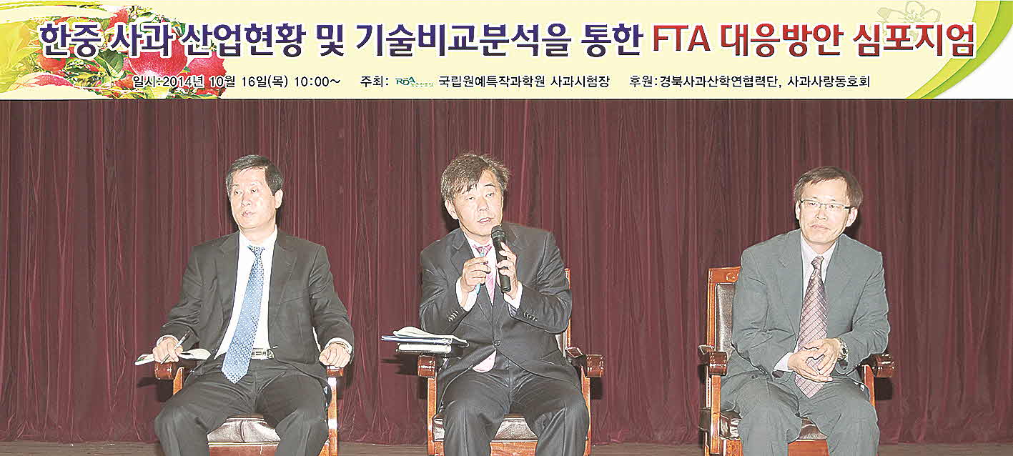 포맷변환_1- ‘한중사과산업현황 및 기술.jpg