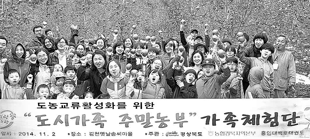 포맷변환_14- 경북농협, 도시가족 농촌체험.jpg