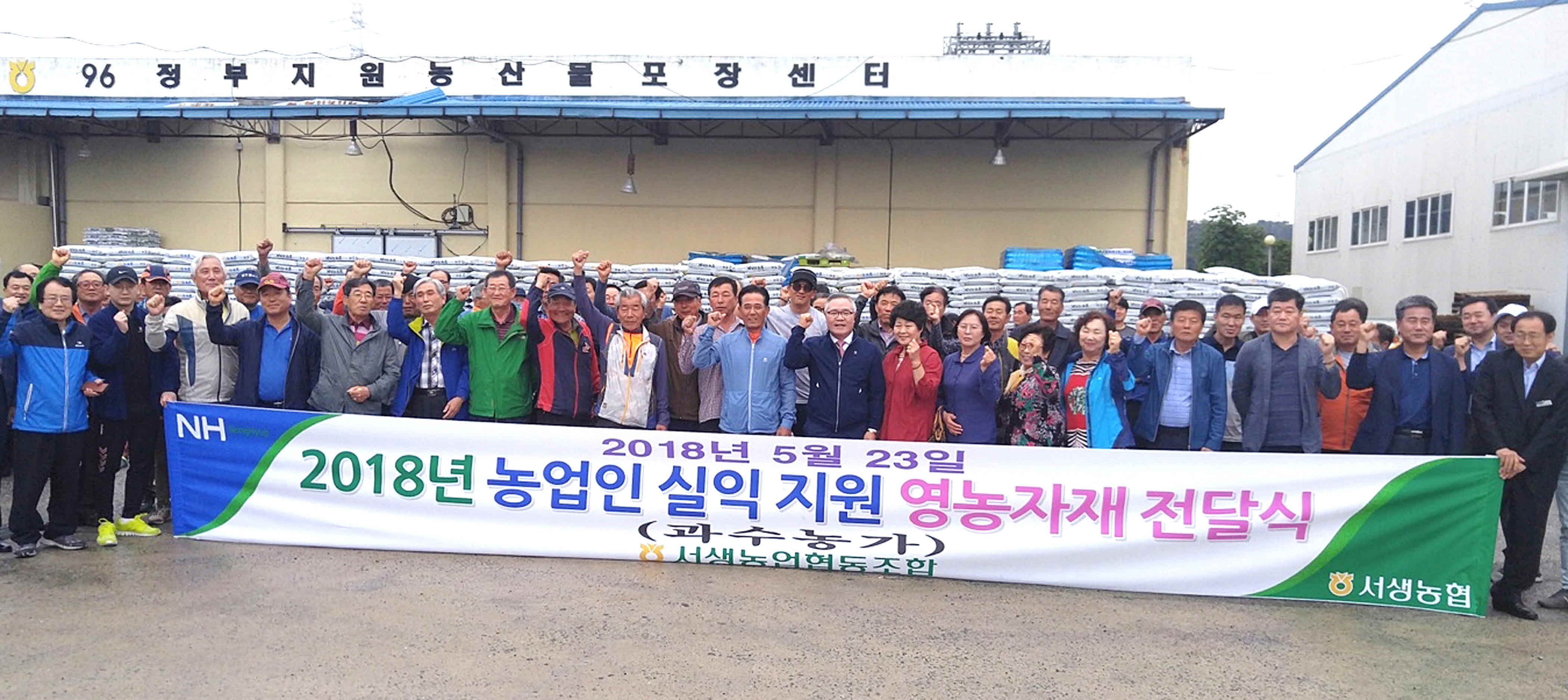 포맷변환_19-서생농협 비료전달.jpg