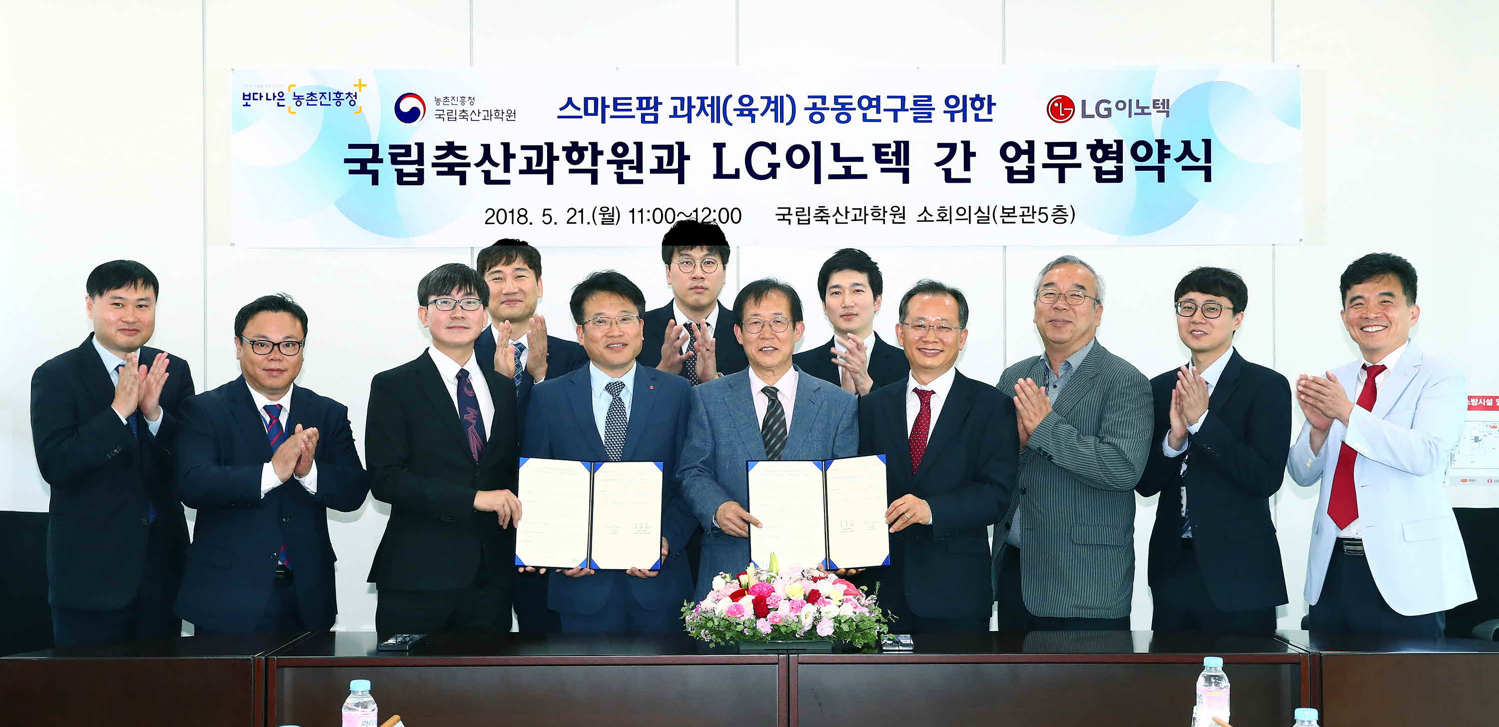 포맷변환_9-국립축산과학원 LG이토텍.jpg