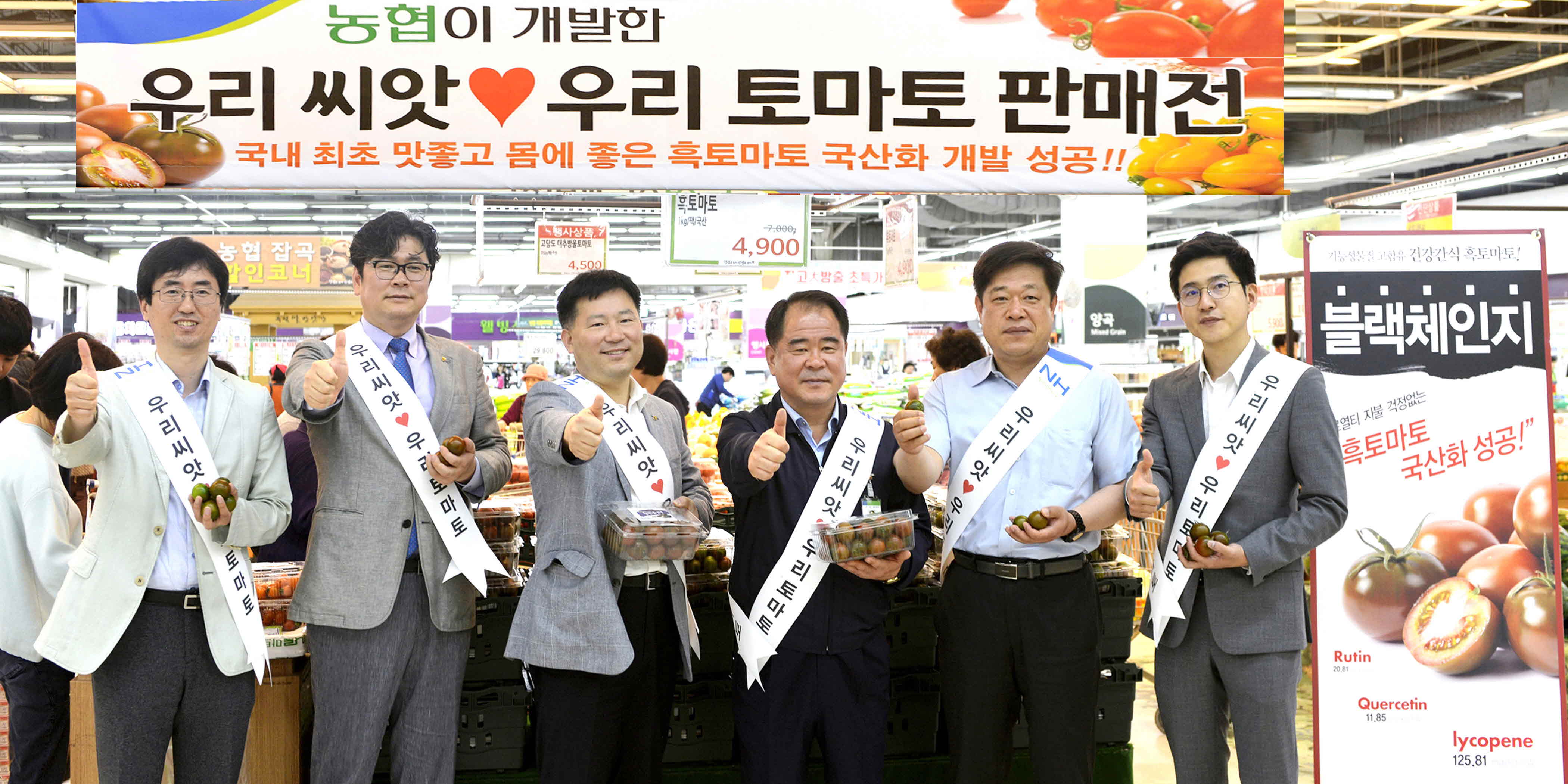 포맷변환_9-흑토마토 보급.jpg