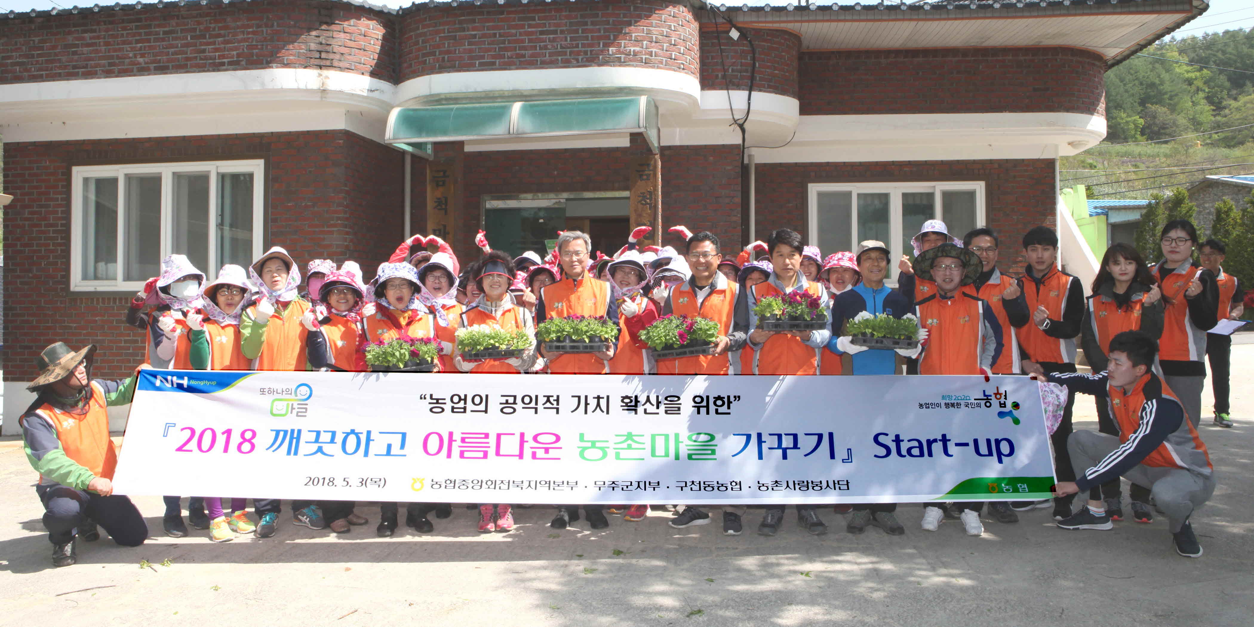 포맷변환_3-전북농협 농촌마을 가꾸기.jpg